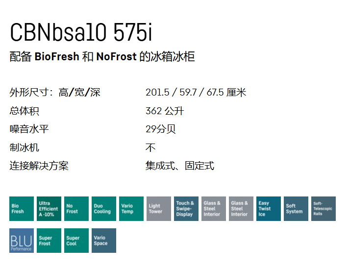 利勃海尔 CBNbsa20 575i 冰箱冷柜组合