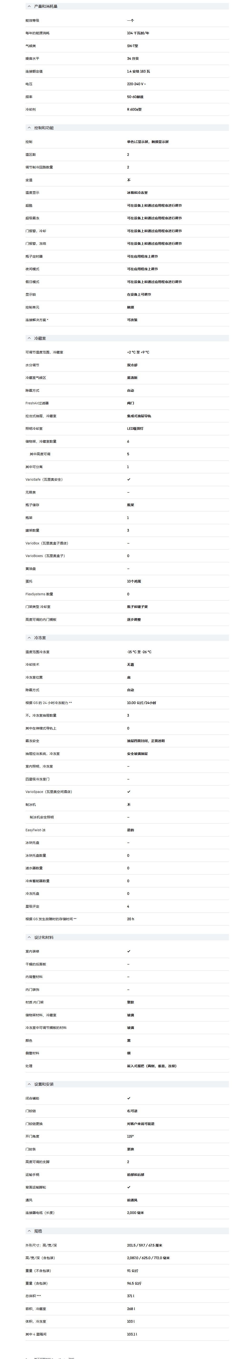 利勃海尔 CNbda 5723 冰箱冷柜组合 11