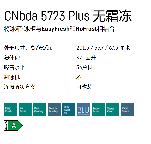 利勃海尔 CNbda 5723 冰箱冷柜组合 3