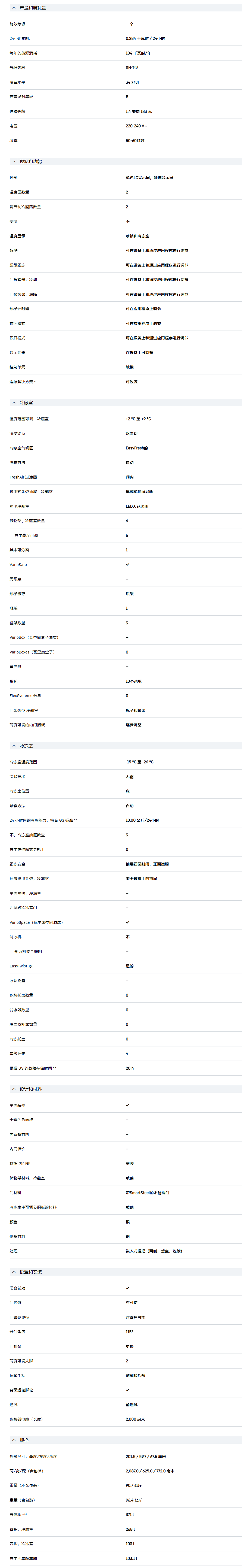 利勃海尔 CNsda 5723 冰箱冷柜组合 9