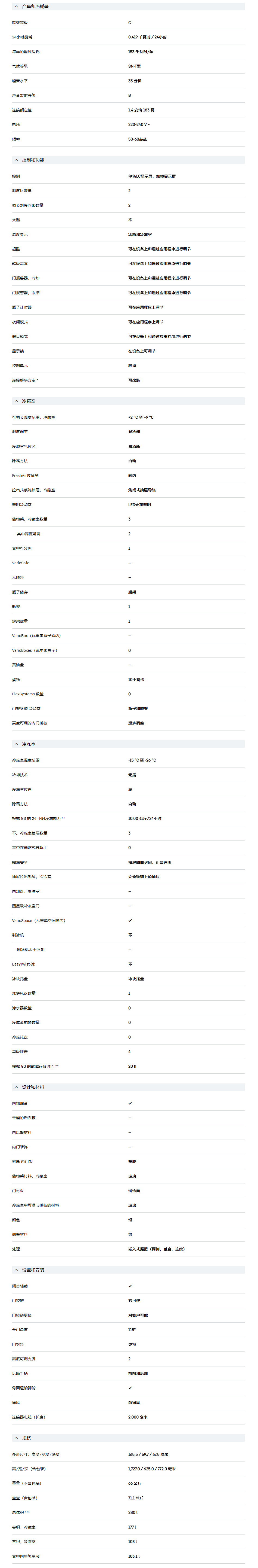 利勃海尔 CNsfc 5023 冰箱冷柜组合 10