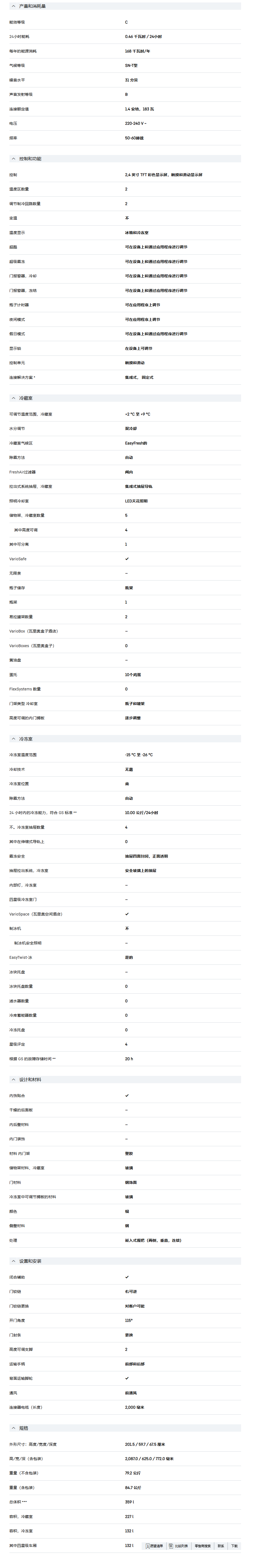 利勃海尔 CNsfc 573i 冰箱冷柜组合 7