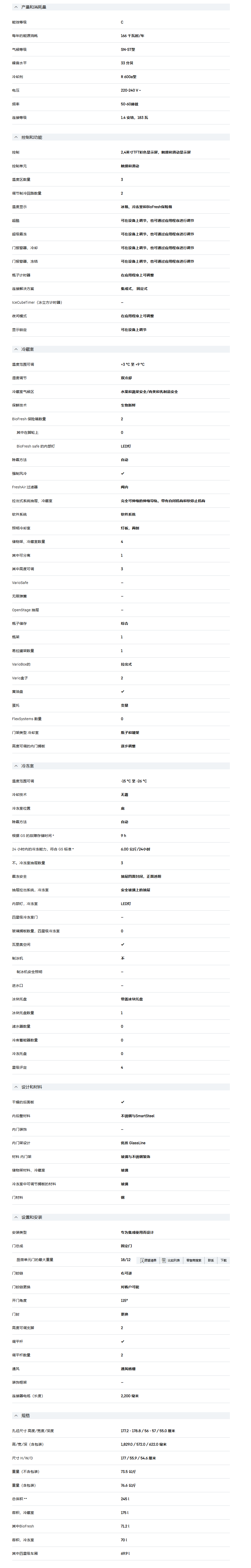 利勃海尔 ICBNci 5153 冰箱冷柜组合 7
