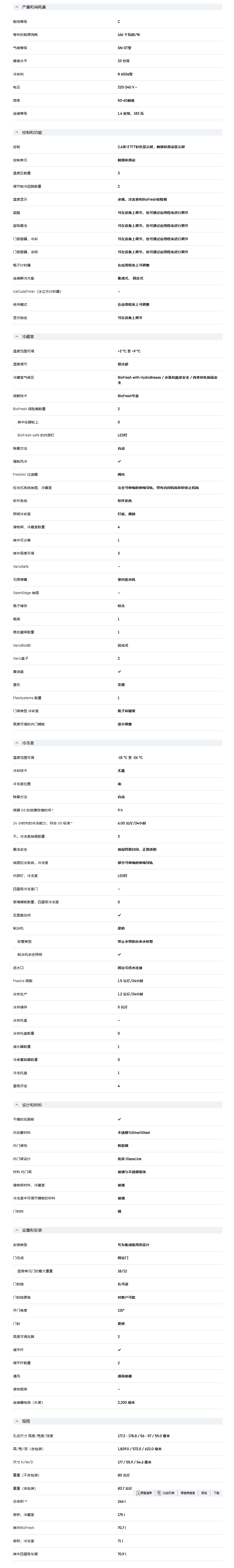 利勃海尔 ICBNci 5183 冰箱冷柜组合 9