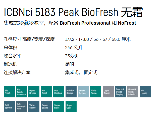 利勃海尔 ICBNci 5183 冰箱冷柜组合 4