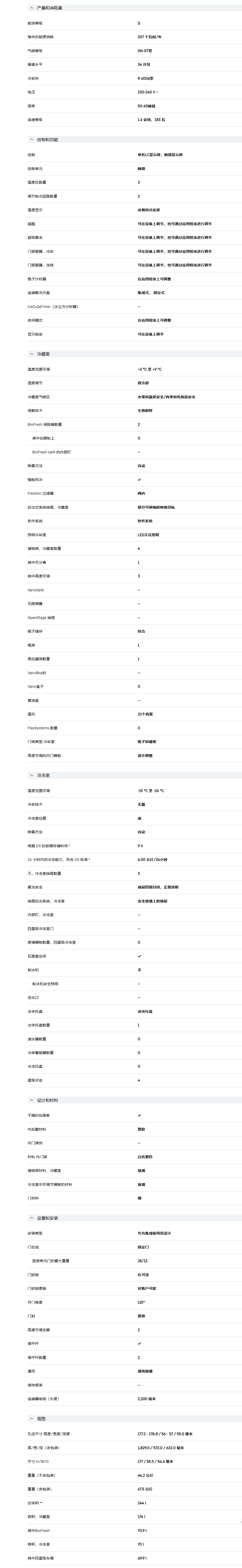利勃海尔 ICBNdi 5123 冰箱冷柜组合 7