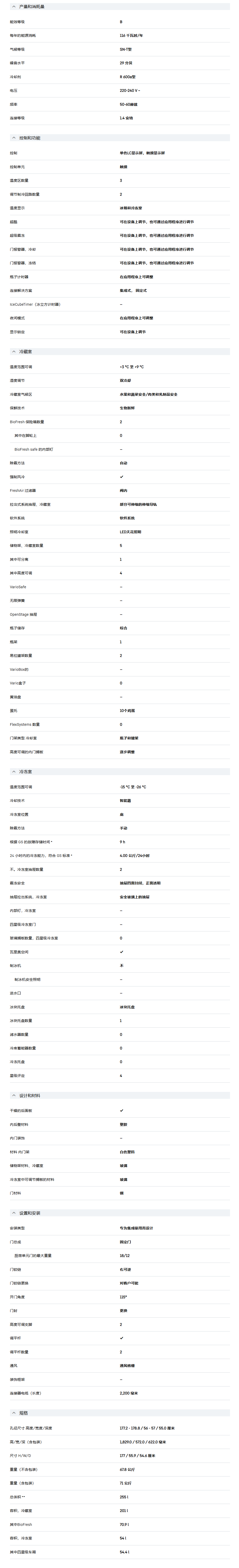 利勃海尔 ICBbi 5122 冰箱冷柜组合 7