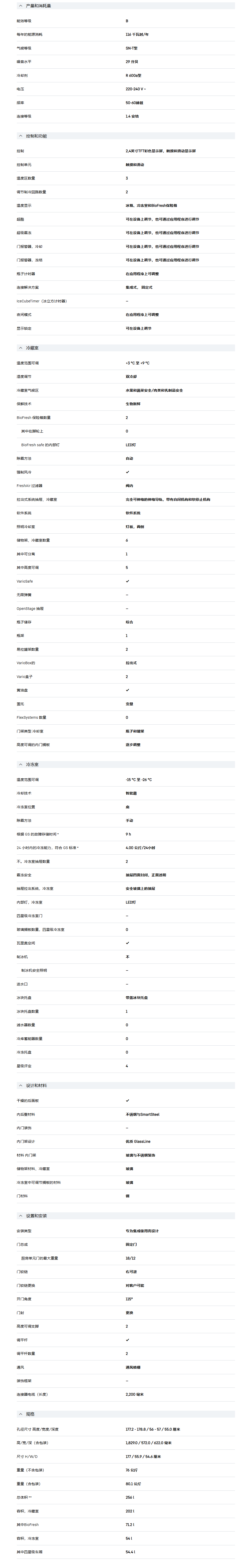 利勃海尔 ICBbi 5152 冰箱冷柜组合 8