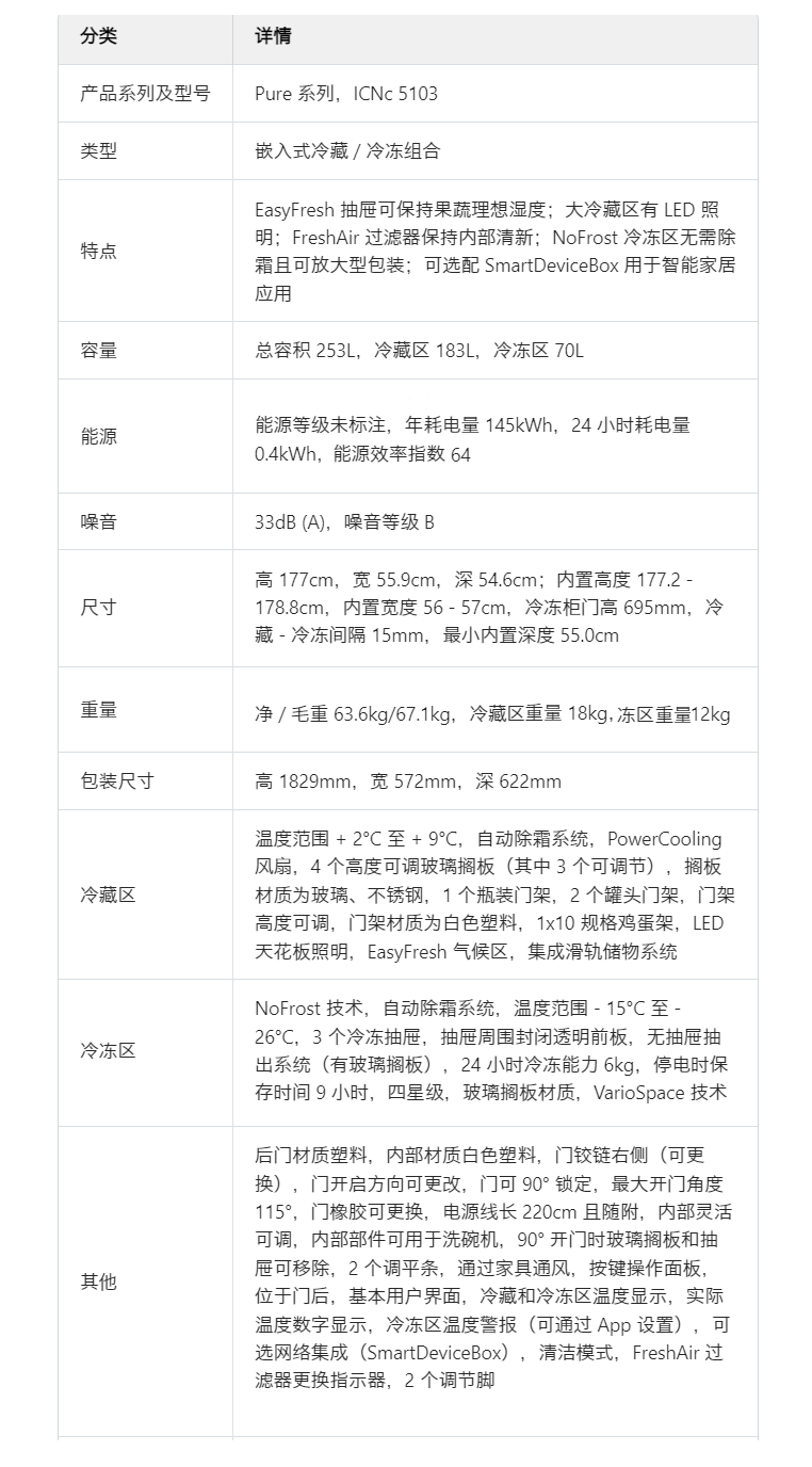 利勃海尔 ICNc 5103 冰箱冷柜组合 14