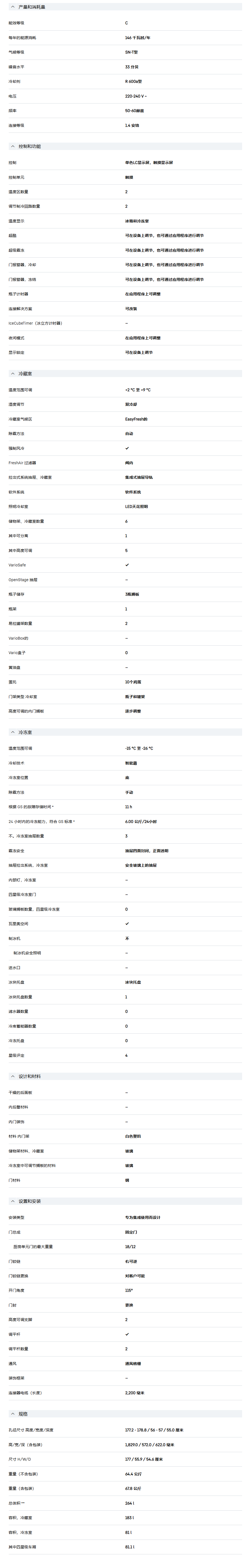 利勃海尔 ICc 5123 冰箱冷柜组合 7