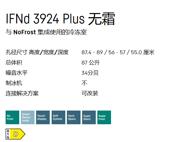 LIEBHERR利勃海尔IFNd 3924 Plus 嵌入式冰箱 无霜 2