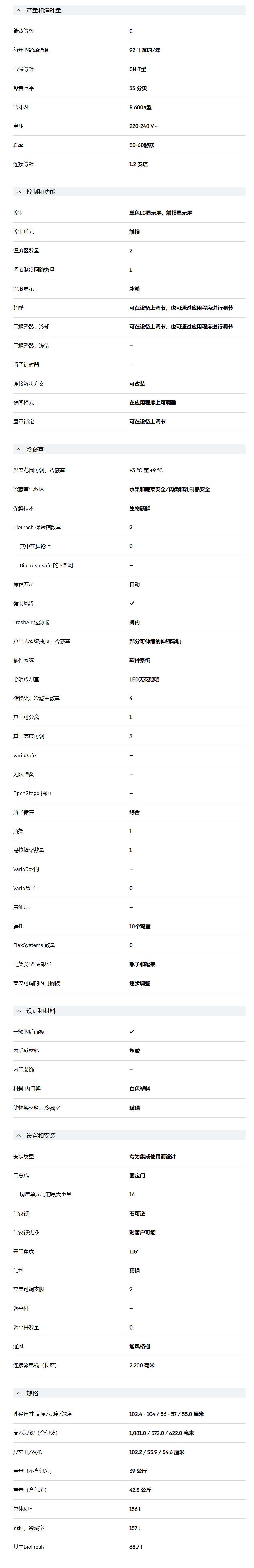 利勃海尔 IRBc 4020 冰箱 8