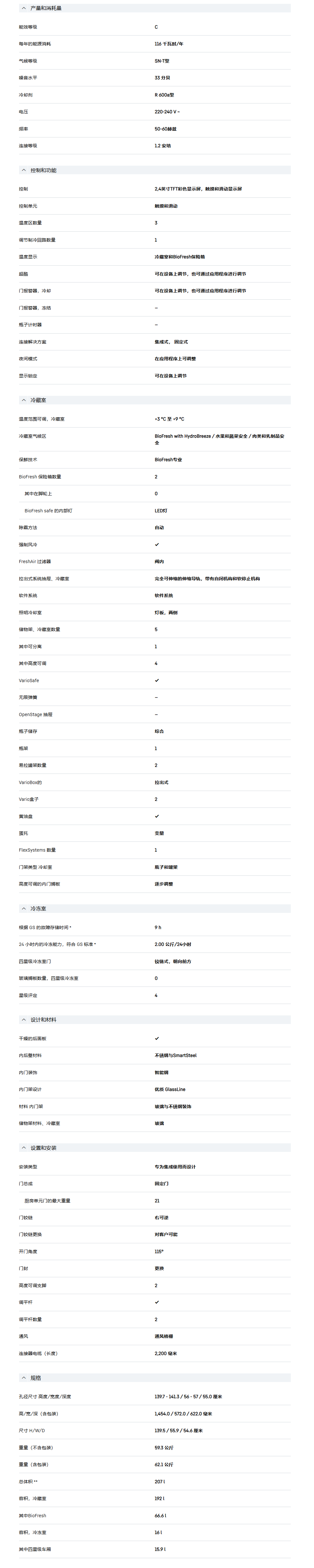 利勃海尔 IRBci 4571 冰箱 8
