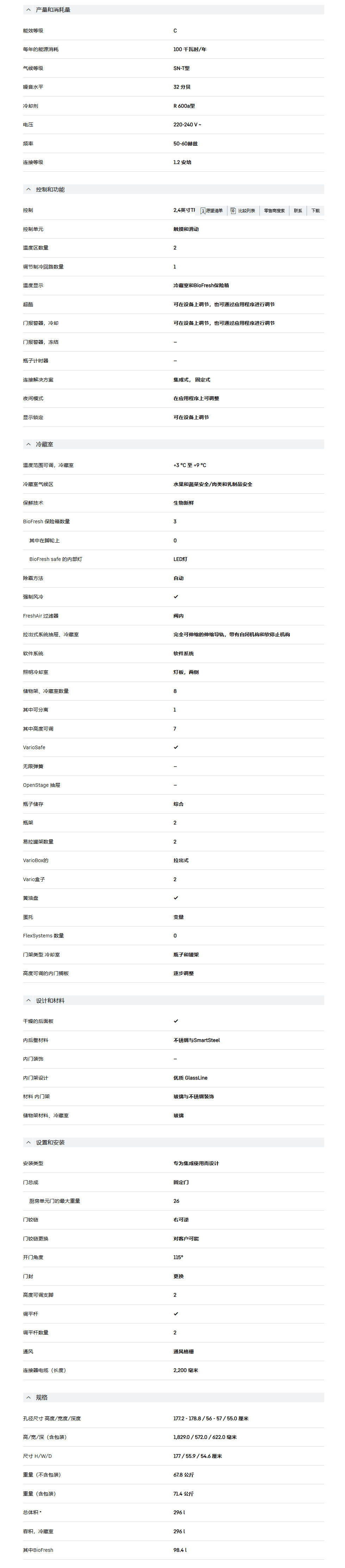 利勃海尔 IRBci 5150 冰箱 7