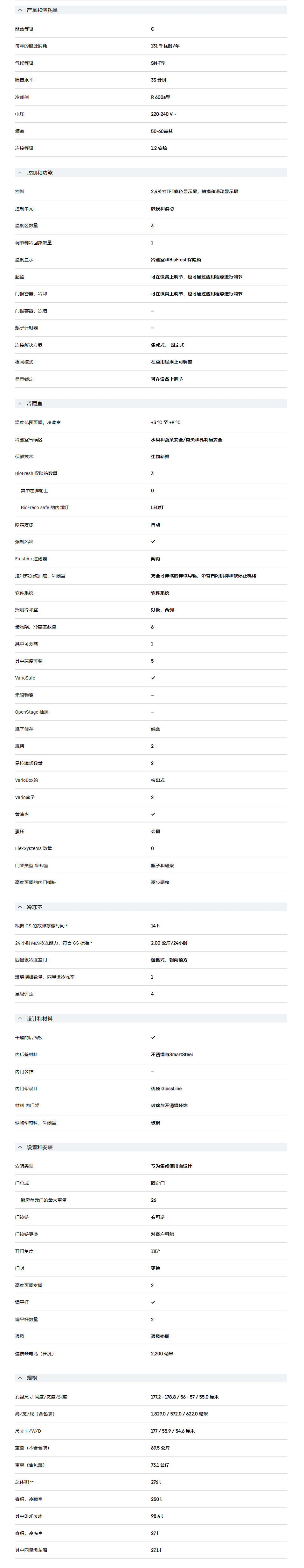 利勃海尔 IRBci 5151 冰箱 7