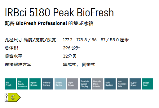 LIEBHERR利勃海尔IRBci 5180 Peak嵌入式冰箱 生物养鲜 2