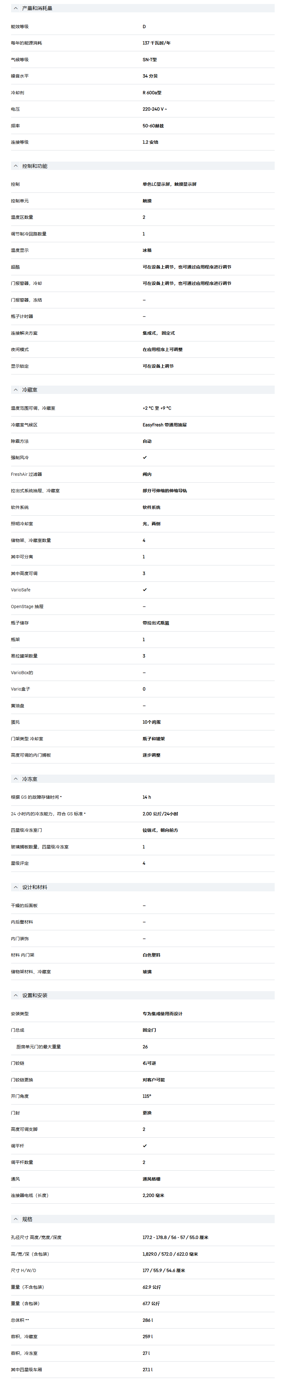 利勃海尔 IRDdi 5121 冰箱 7