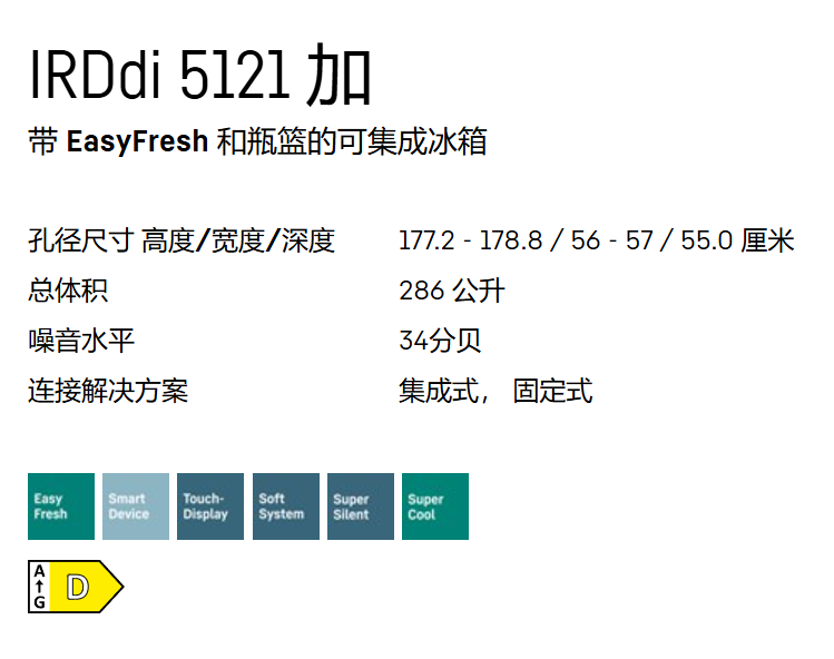 利勃海尔 IRDdi 5121 冰箱 3