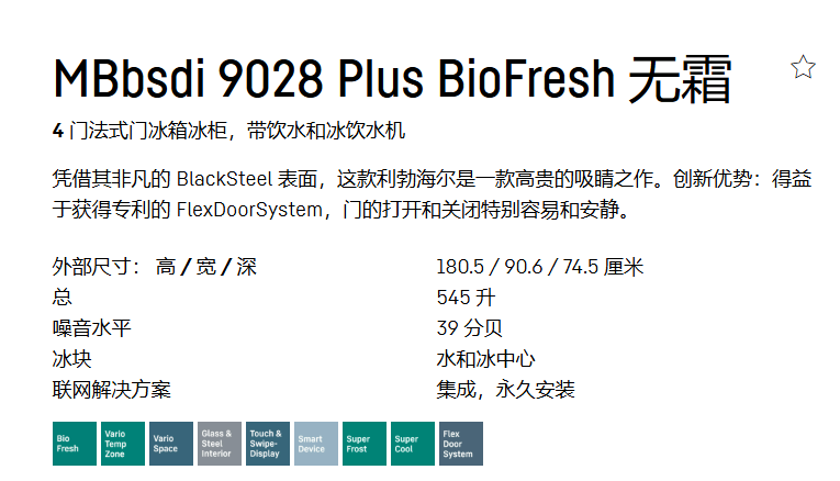 利勃海尔 MBbsdi 9028 法式多门冰箱 22