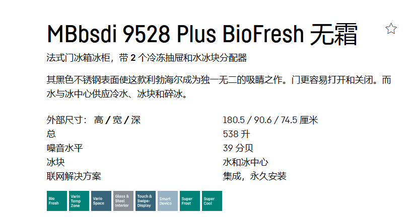 利勃海尔 MBbsdi 9528 法式多门冰箱 12