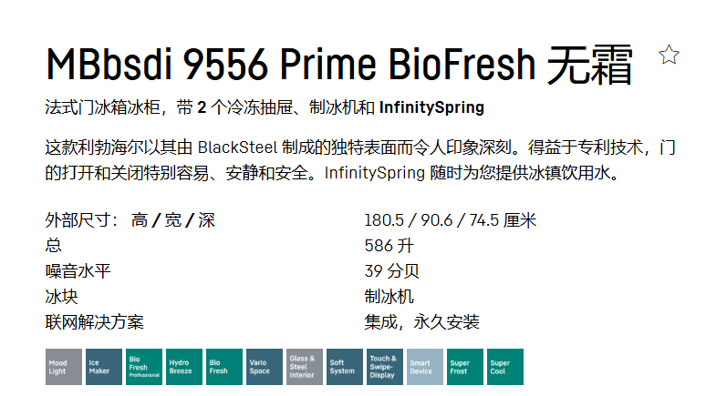 利勃海尔 MBbsdi 9556 法式多门冰箱 13