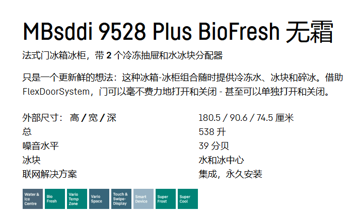 利勃海尔 MBsddi 9528 法式多门冰箱 15
