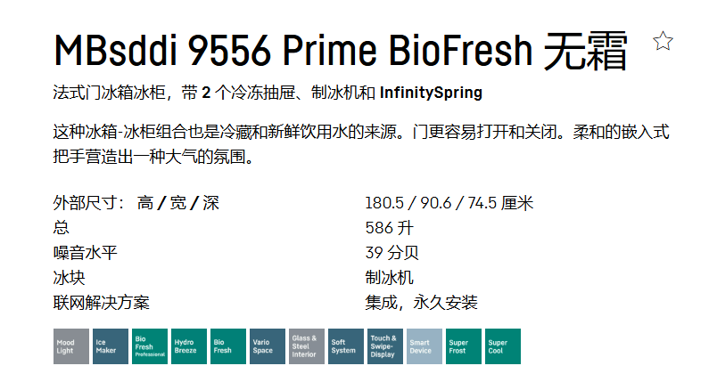 利勃海尔 MBsddi 9556 法式多门冰箱 12