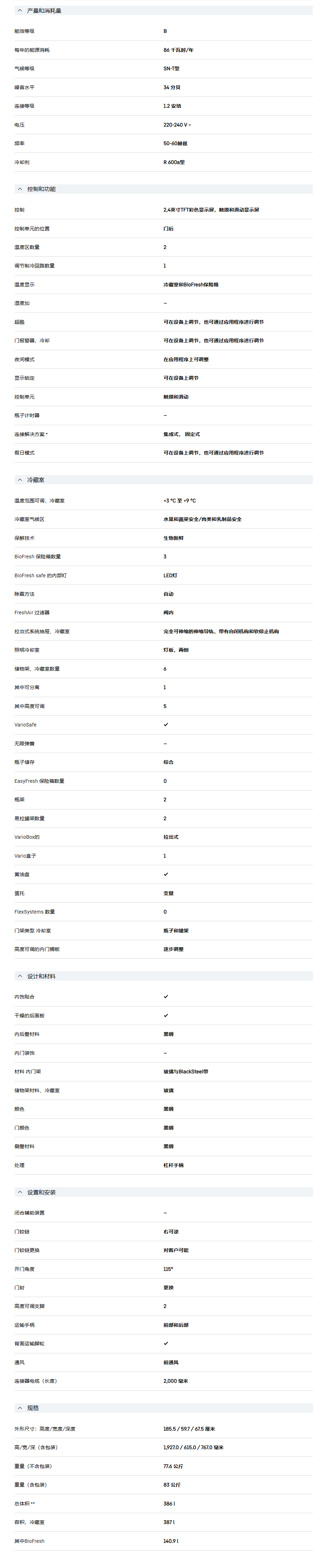 利勃海尔 RBbsb 525i 冰箱 7
