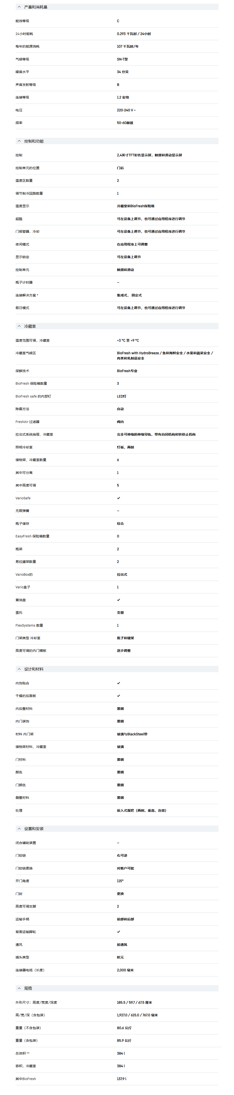 利勃海尔 RBbsc 528i 冰箱 8