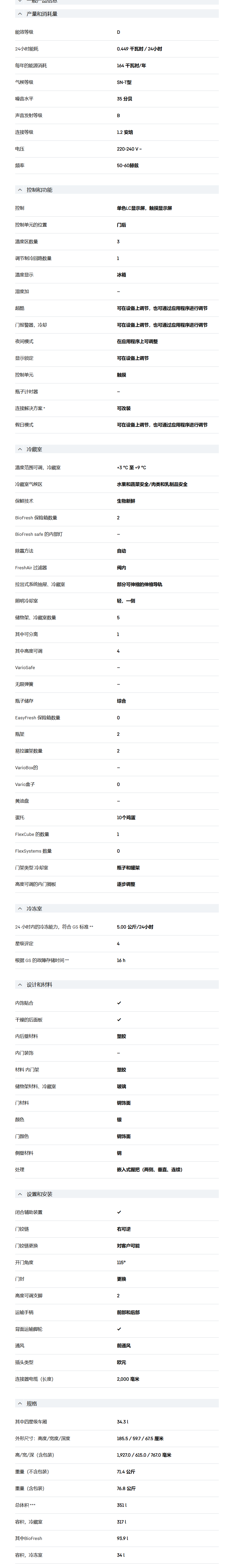 利勃海尔 RBsfd 5221 冰箱 11