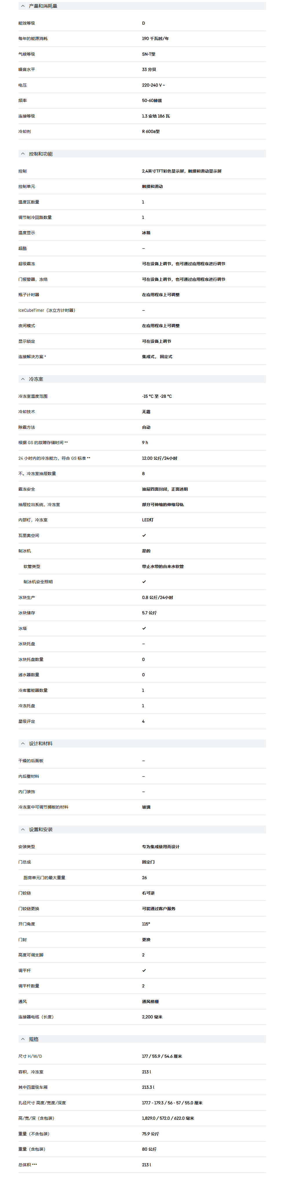 利勃海尔 SIFNAd 5188 冷冻柜 8