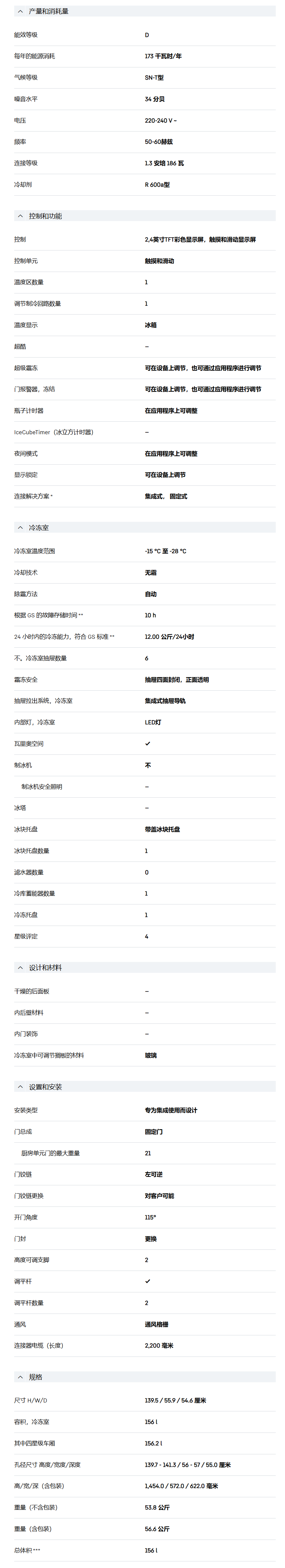利勃海尔 SIFNdi 4556 冷冻柜 8