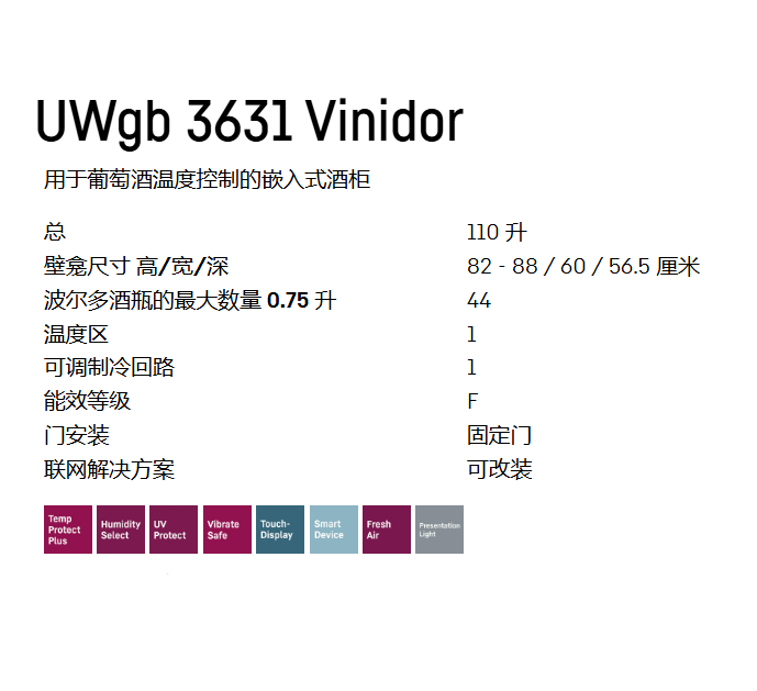 利勃海尔 UWgb 3631 酒柜 7