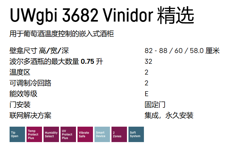利勃海尔 UWgbi 3682 酒柜 8