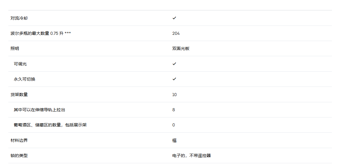 利勃海尔 WPgbi 7472 酒柜 13