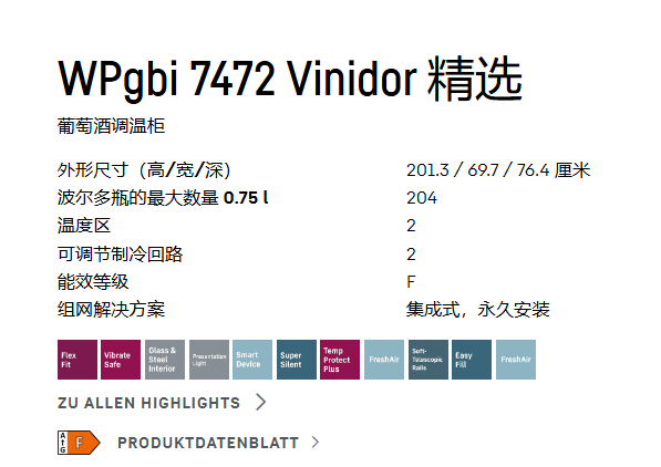 利勃海尔 WPgbi 7472 酒柜 4