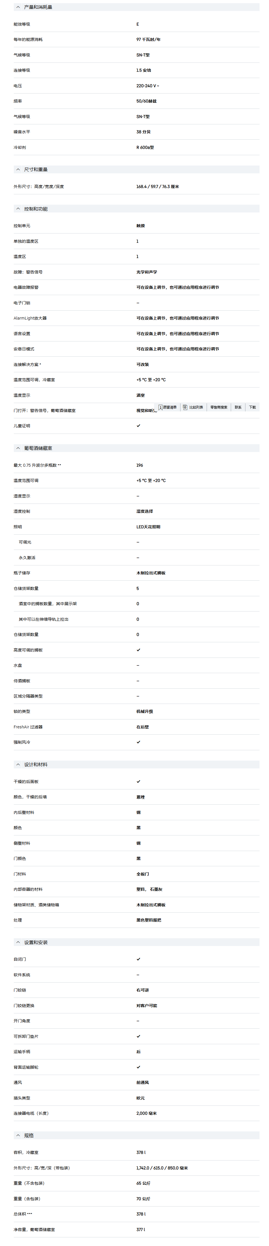 利勃海尔 WSbl 5001 酒柜 11