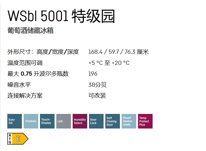 利勃海尔 WSbl 5001 酒柜 4