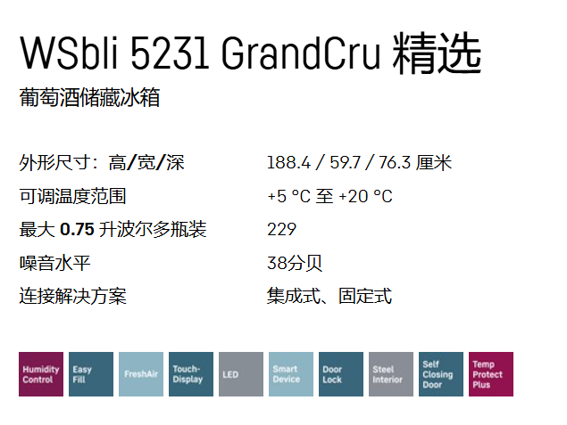 利勃海尔 WSbli 5231 酒柜