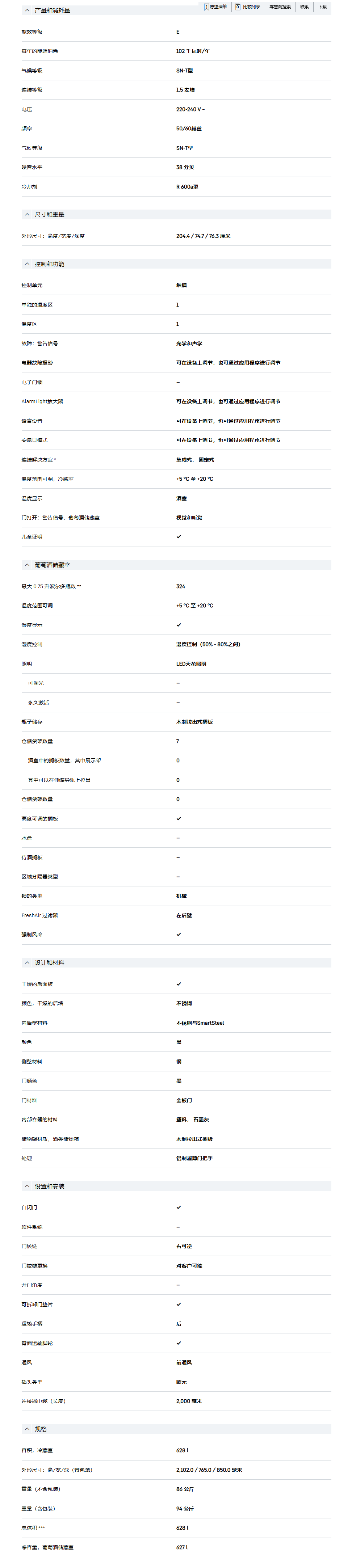 利勃海尔 WSbli 7731 酒柜 9