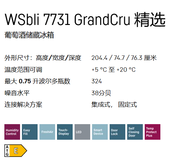 利勃海尔 WSbli 7731 酒柜 4