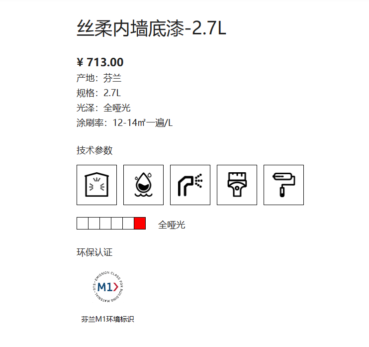 芬琳丝柔内墙底漆A漆2.7L 2
