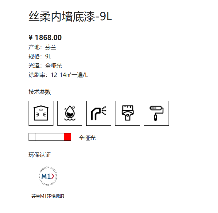 芬琳丝柔内墙底漆9L 2