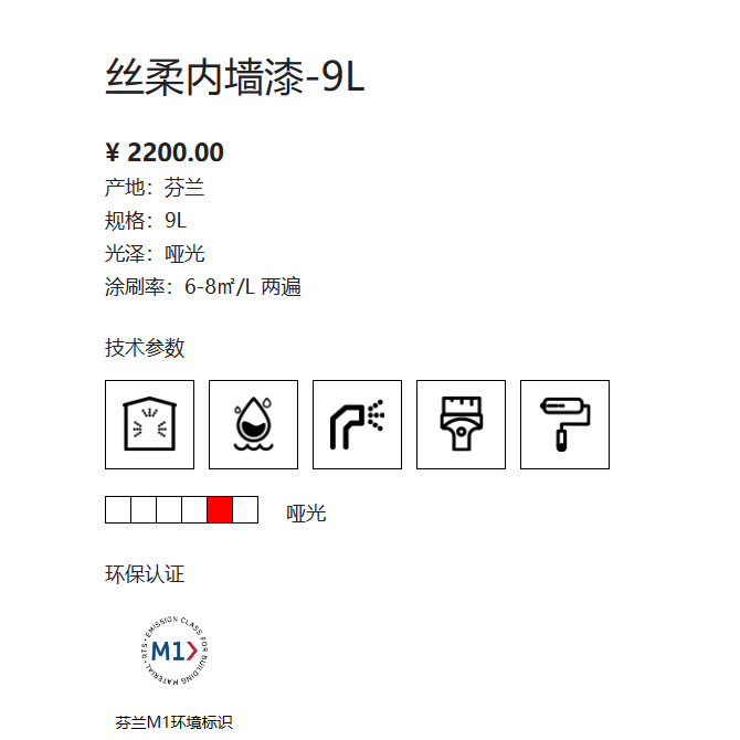芬琳丝柔内墙漆A漆9L 2