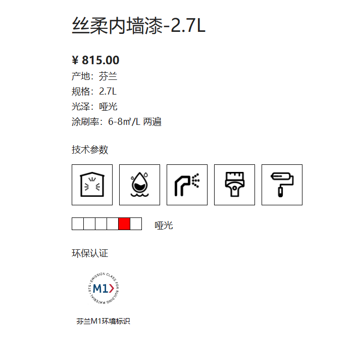 芬琳丝柔内墙漆A漆2.7L 2