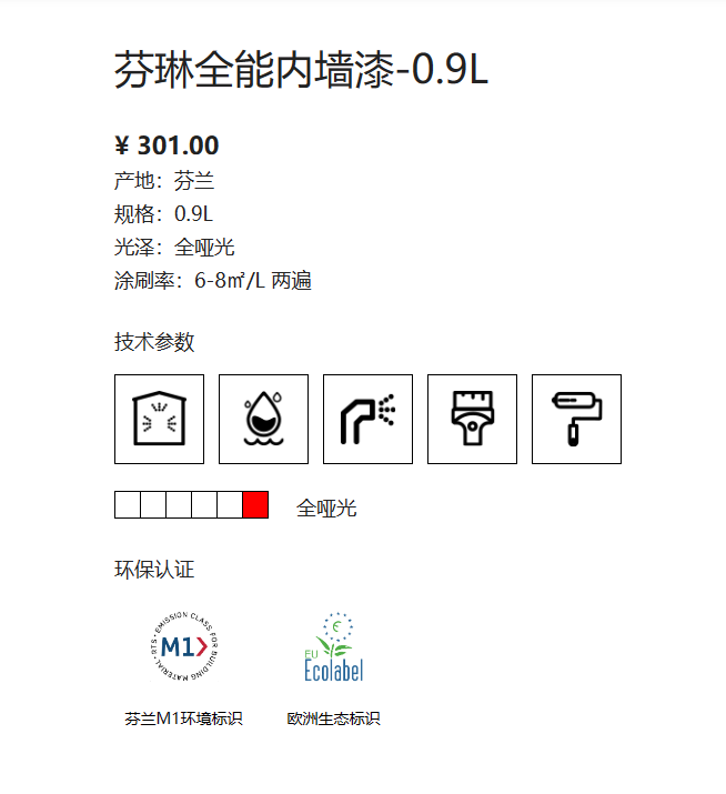 芬琳全能内墙漆A漆0.9L 2