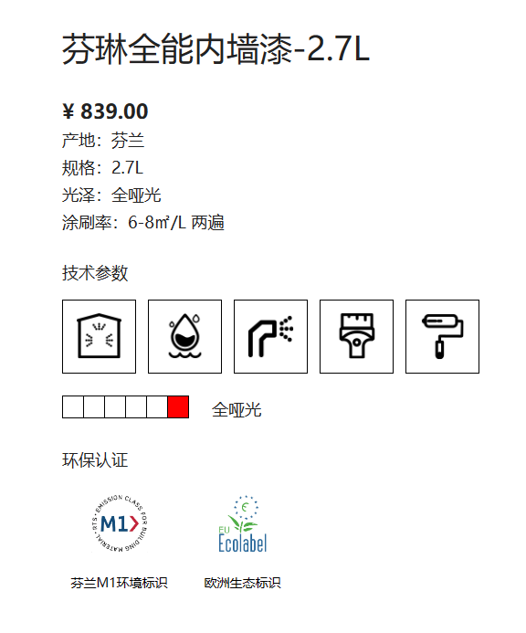 芬琳全能内墙漆A漆2.7L 2