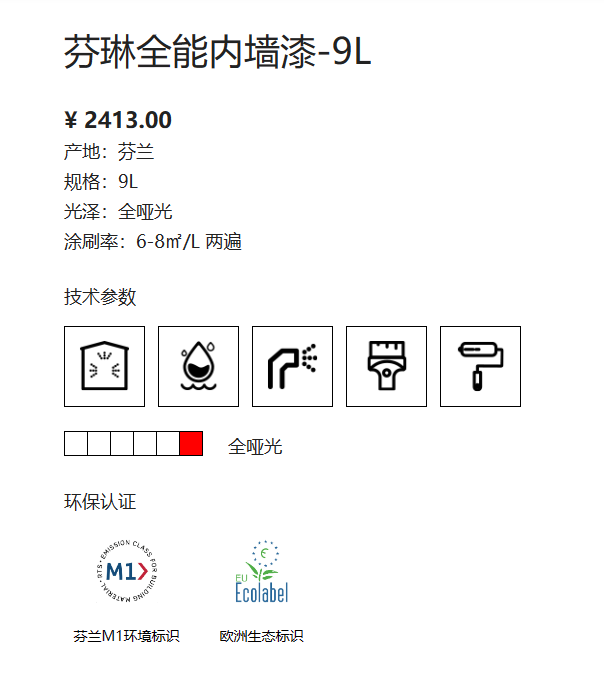 芬琳全能内墙漆A漆9L 2