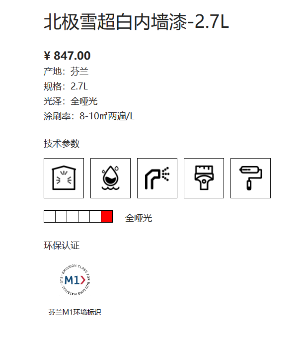 芬琳北极雪超白内墙漆A漆2.7L 2