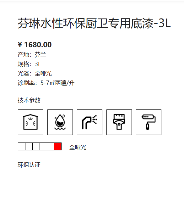 芬琳水性环保厨卫专用底漆3L 2